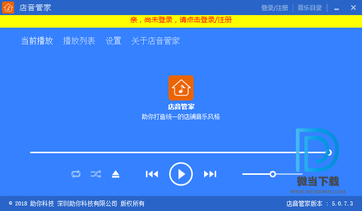 店音管家下载 - 店音管家 电脑版 5.0.7.1 官方版