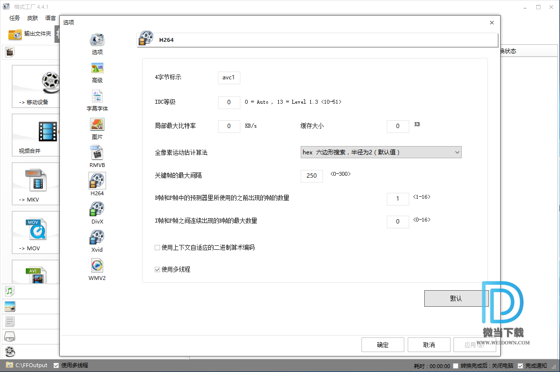 格式工厂下载 - 格式工厂 4.4.1.0 去广告优化版