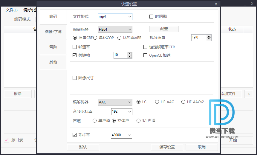 ShanaEncoder下载 - ShanaEncoder MP4压制视频音频转换 4.10.0.0 汉化安装版