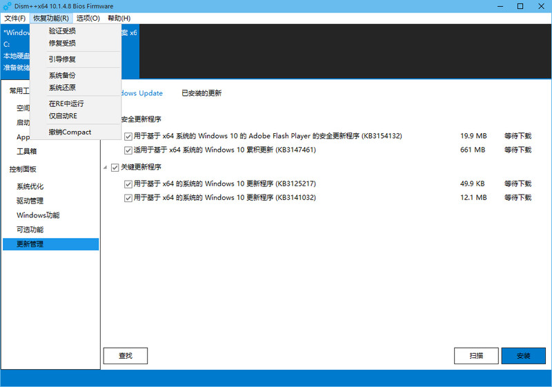 Dism++下载 - Dism++ Windows实用工具 10.1.1000.80 绿色精简版