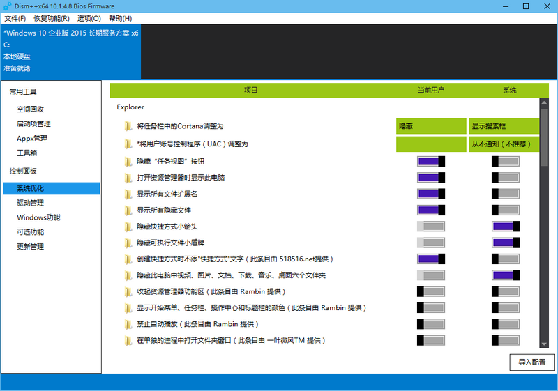 Dism++下载 - Dism++ Windows实用工具 10.1.1000.80 绿色精简版