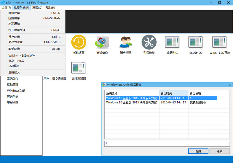 Dism++下载 - Dism++ Windows实用工具 10.1.1000.80 绿色精简版