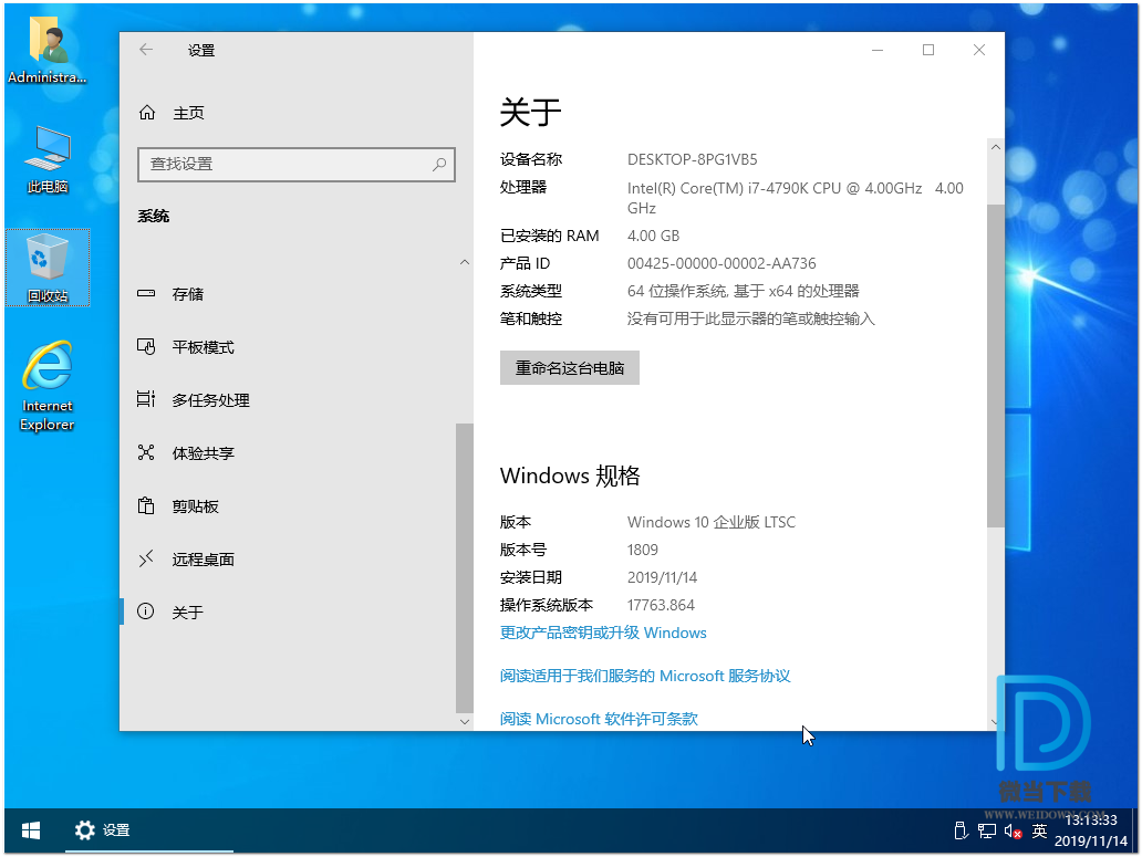 Win10系统下载 - Win10 LTSC 2019 17763.864 X64 极速优化版二合一v2