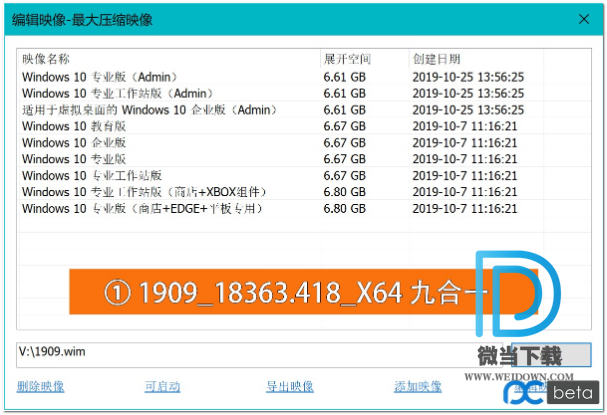 Windows 10下载 - Windows 10 19H2 1909 18363.418 九合一纯净精简版