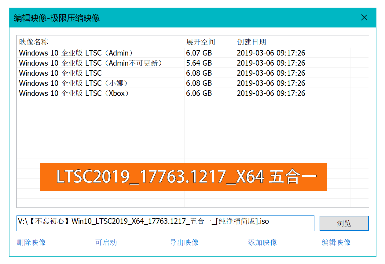 WIN10企业版下载 - WIN10企业版 LTSC 2019 17763.1217五合一纯净精简版