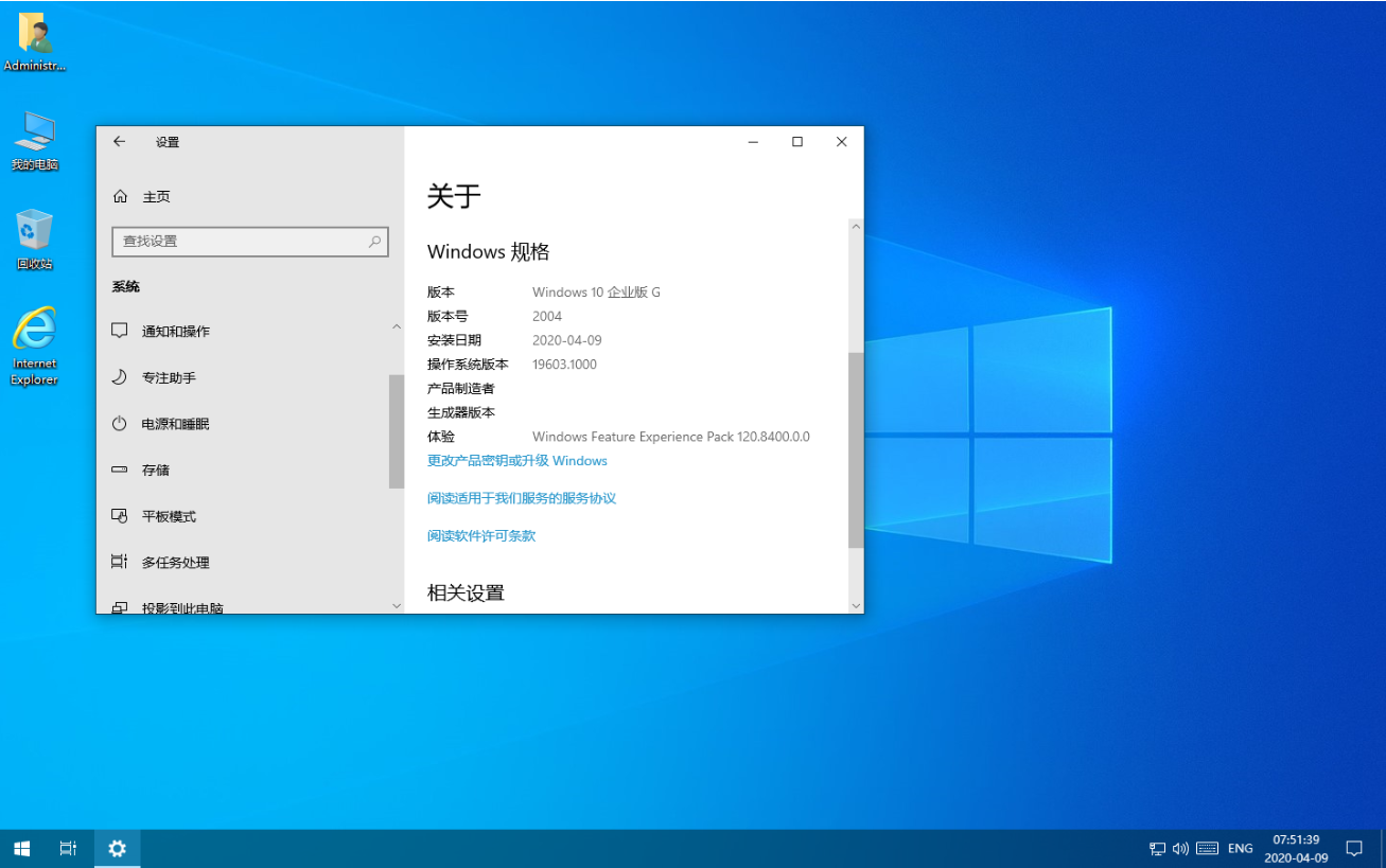 WIN10企业版下载 - WIN10企业版 G 19603.1000 X64 纯净极速禁更新版