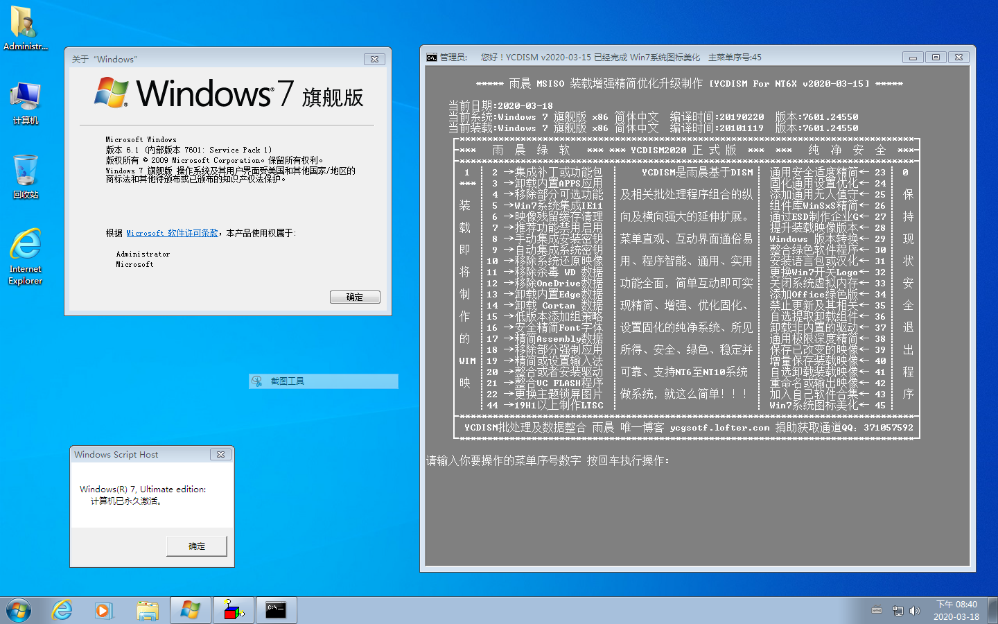 WINDOWS 7 旗舰版下载 - WINDOWS 7 旗舰版 SP1 X86 With IE11 迷你美化版