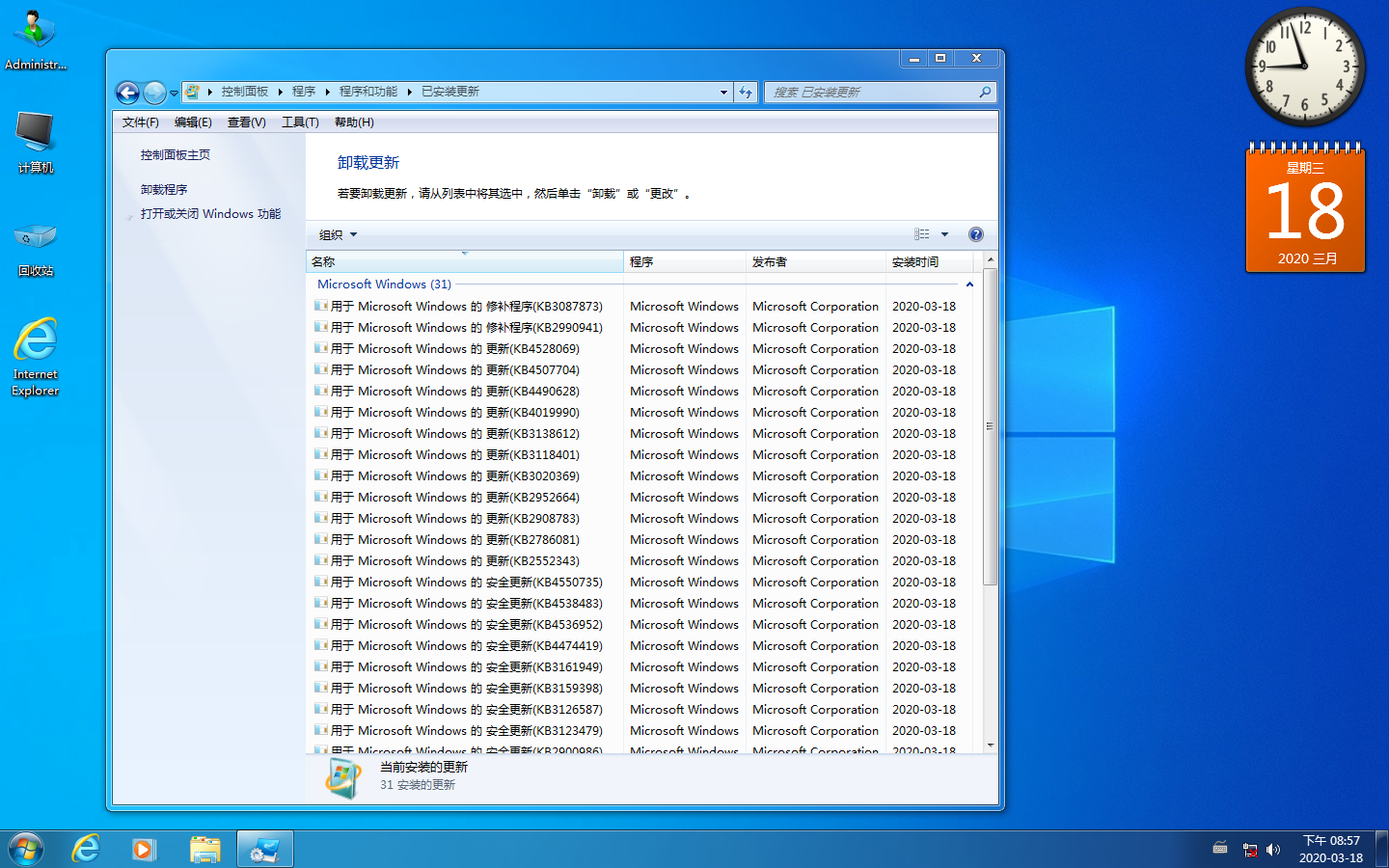 WINDOWS 7 旗舰版下载 - WINDOWS 7 旗舰版 SP1 X86 With IE11 迷你美化版