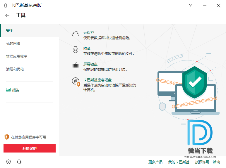 卡巴斯基下载 - 卡巴斯基 21.3.10.391 免费版