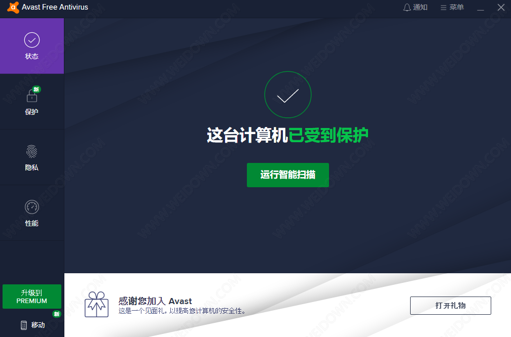 Avast Free Antivirus下载 - Avast Free Antivirus 22.9.7554 中文免费版