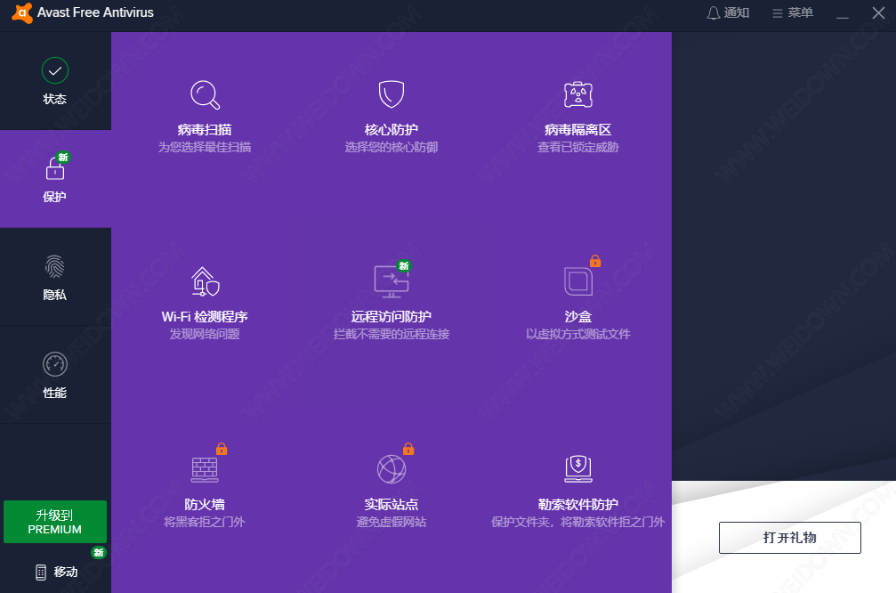 Avast Free Antivirus下载 - Avast Free Antivirus 22.9.7554 中文免费版