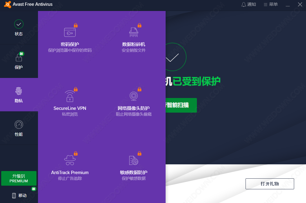 Avast Free Antivirus下载 - Avast Free Antivirus 22.9.7554 中文免费版