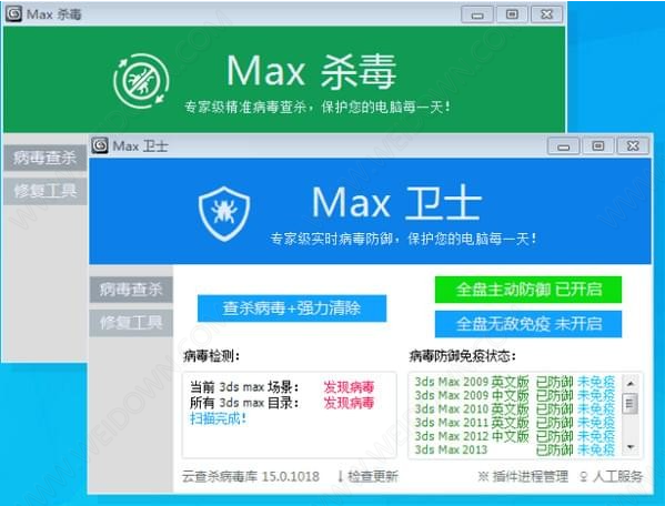 Max杀毒卫士