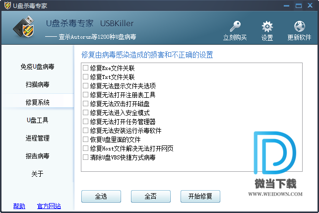 USBKiller下载 - USBKiller U盘杀毒软件 3.2 Build 05.26 官方版