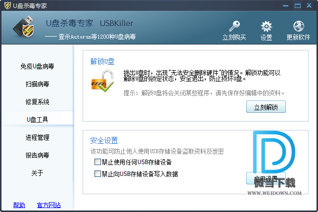 USBKiller下载 - USBKiller U盘杀毒软件 3.2 Build 05.26 官方版