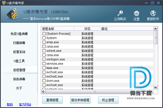 USBKiller下载 - USBKiller U盘杀毒软件 3.2 Build 05.26 官方版