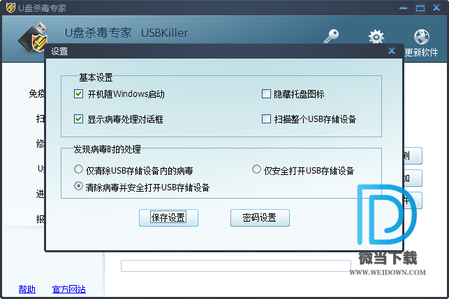 USBKiller下载 - USBKiller U盘杀毒软件 3.2 Build 05.26 官方版