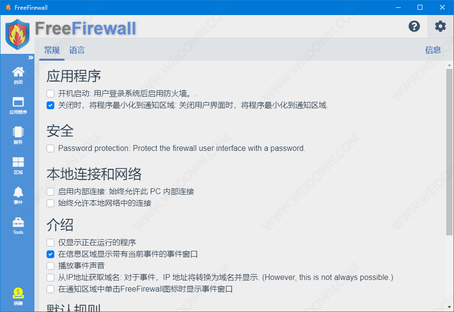 Evorim Free Firewall下载 - Evorim Free Firewall 2.6.2 中文免费版