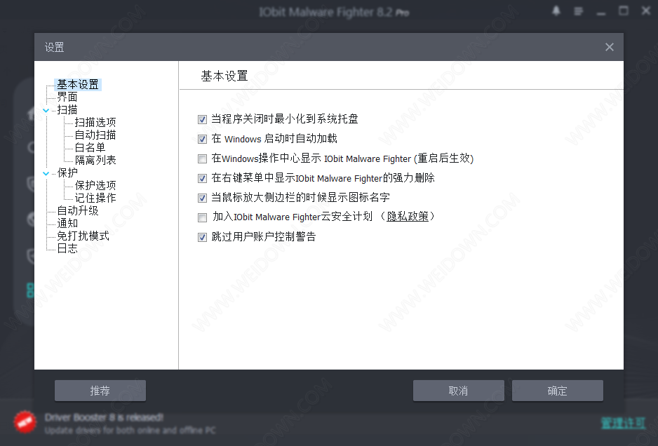 IObit Malware Fighter下载 - IObit Malware Fighter 9.3.0.744 中文免费版