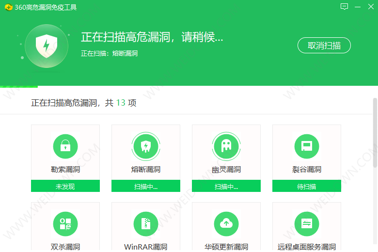 360高危漏洞免疫工具下载 - 360高危漏洞免疫工具 2.0.0.1090 在线版