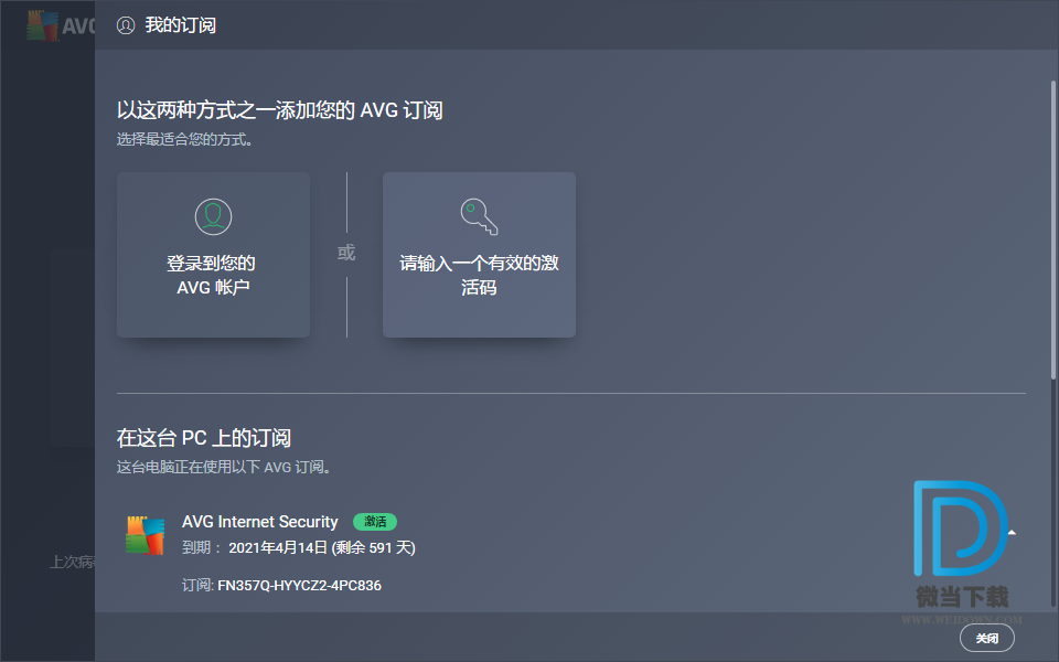 AVG Internet Security下载 - AVG Internet Security AVG网络安全软件 20.4.5312 官方注册版