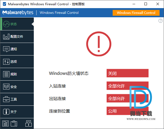 Windows Firewall Control下载 - Windows Firewall Control 防火墙增强软件 6.2.0.0 绿色便携版