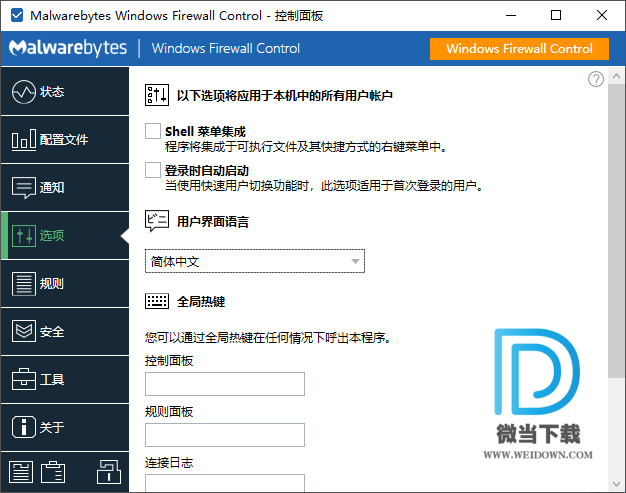 Windows Firewall Control下载 - Windows Firewall Control 防火墙增强软件 6.2.0.0 绿色便携版