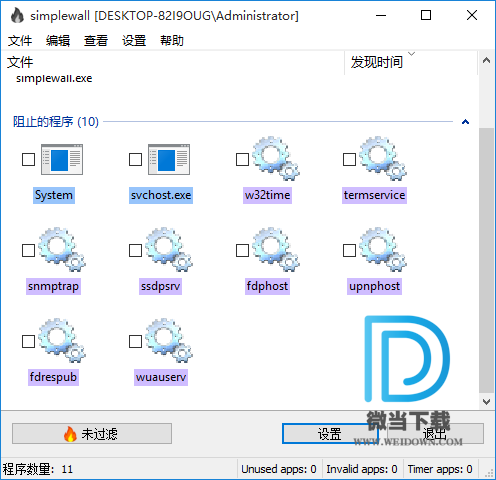 Simplewall下载 - Simplewall 简单实用的防火墙软件 3.1.2 绿色便携版