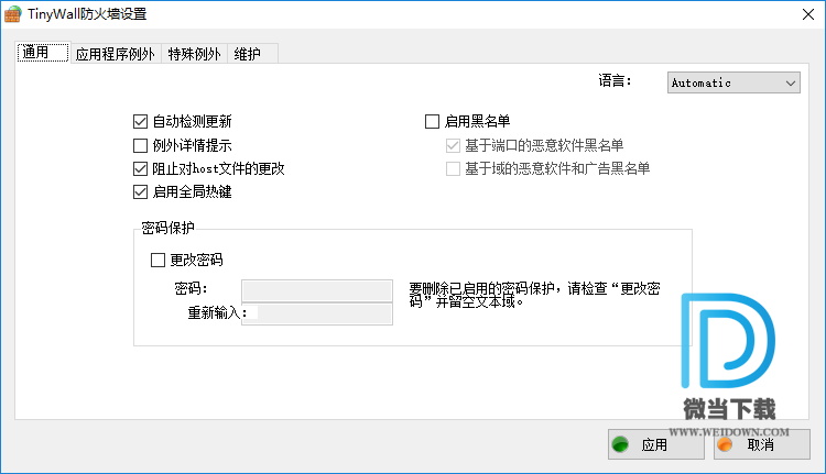 TinyWall下载 - TinyWall 防火墙软件 2.1.15 中文官方版