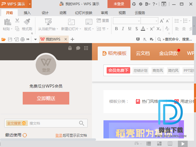 WPS Office下载 - WPS Office Pro 10.8.2.7119 官方版注册码