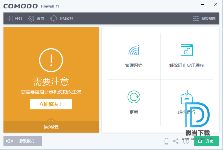 科摩多防火墙下载 - 科摩多防火墙 Comodo Firewall 12.2.2.7036 官方版