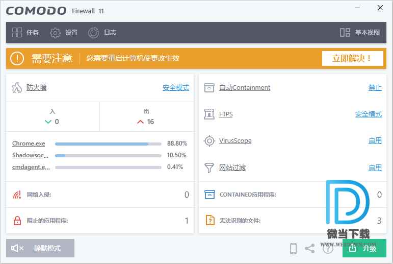 科摩多防火墙下载 - 科摩多防火墙 Comodo Firewall 12.2.2.7036 官方版