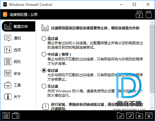 Windows Firewall Control下载 - Windows Firewall Control Win内置防火墙设置 5.4.1 中文免费版