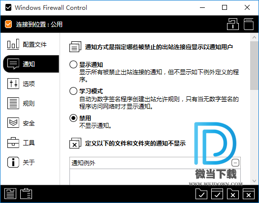 Windows Firewall Control下载 - Windows Firewall Control Win内置防火墙设置 5.4.1 中文免费版