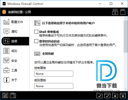 Windows Firewall Control下载 - Windows Firewall Control Win内置防火墙设置 5.4.1 中文免费版