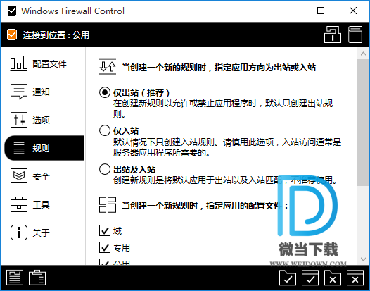 Windows Firewall Control下载 - Windows Firewall Control Win内置防火墙设置 5.4.1 中文免费版