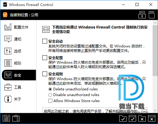 Windows Firewall Control下载 - Windows Firewall Control Win内置防火墙设置 5.4.1 中文免费版