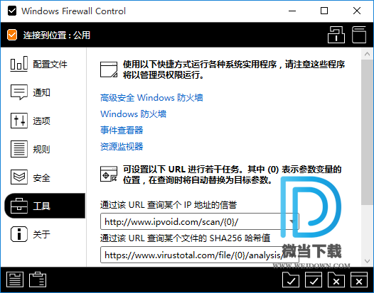 Windows Firewall Control下载 - Windows Firewall Control Win内置防火墙设置 5.4.1 中文免费版