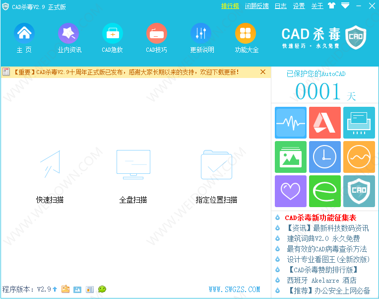 CAD杀毒下载 - CAD杀毒 2.9 免费版