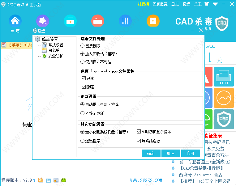 CAD杀毒下载 - CAD杀毒 2.9 免费版