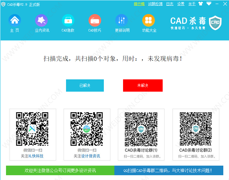 CAD杀毒下载 - CAD杀毒 2.9 免费版