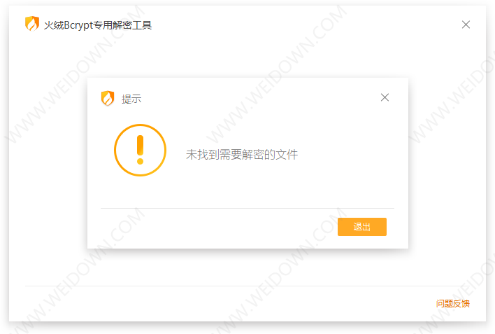 火绒Bcrypt专用解密工具下载 - 火绒Bcrypt专用解密工具 免费版