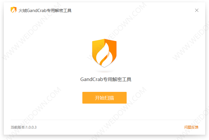 GandCrab勒索病毒最终版解密工具下载 - GandCrab勒索病毒最终版解密工具 1.0.0.3 免费版