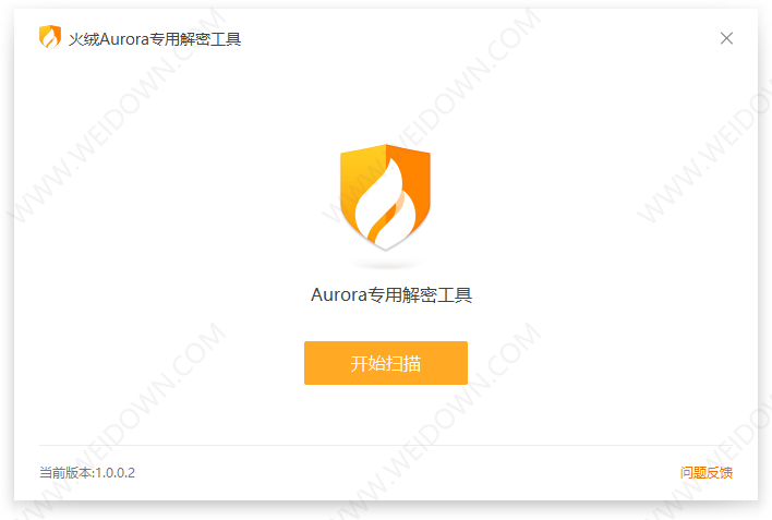 Aurora勒索病毒专用解密工具下载 - Aurora勒索病毒专用解密工具 1.0.0.2 免费版