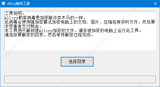 Allcry解密工具下载 - Allcry解密工具 免费版