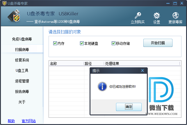 USBKiller下载 - USBKiller U盘杀毒软件 3.21 中文绿色破解版