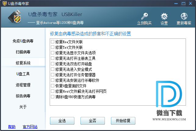 USBKiller下载 - USBKiller U盘杀毒软件 3.21 中文绿色破解版