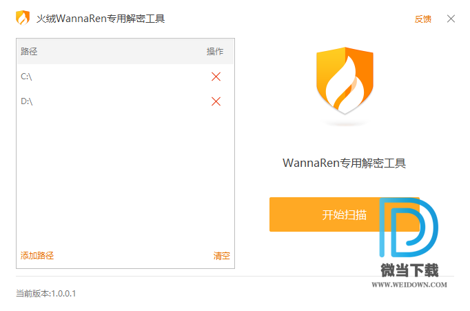 火绒WannaRen专用解密工具下载 - 火绒WannaRen专用解密工具 1.0.0.1 官方版