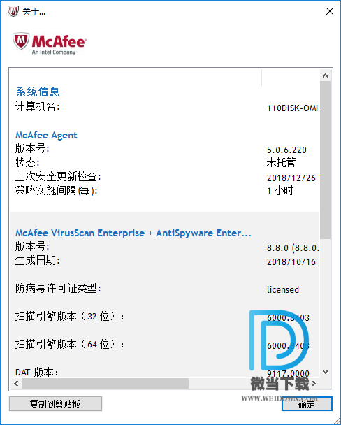 McAfee VirusScan下载 - McAfee VirusScan Enterprise 杀毒软件 8.8.0.2024 Patch 12 中文注册版