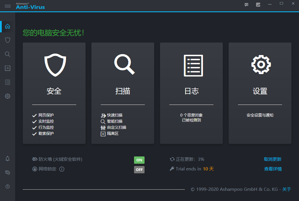 Ashampoo Anti-Virus下载 - Ashampoo Anti-Virus 阿香婆杀毒软件 2020.4.2.10284 官方版